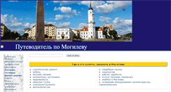 Desktop Screenshot of mogilev.us-in.net