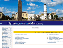 Tablet Screenshot of mogilev.us-in.net